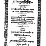 Manav Dharm Sanhita by शान्तिविजयजी - Shantivijayji