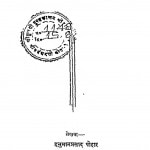 Manav Jeevan Ka Lakshya by हनुमान प्रसाद पोद्दार - Hanuman Prasad Poddar