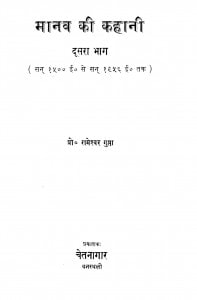 Manav Ki Kahani Bhag - 2  by रामेश्वर गुप्ता - Rameshwar Gupta