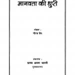 Manavta Ki Dhuri  by नीरज जैन - Neeraj Jain