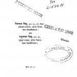 Manchitra Tatha Prayogaatmak Bhoogol by लेखराज सिंह - Lekhraj Singh