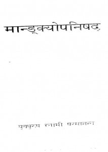 Mandukyopanishad   by स्वामी परमानन्द जी - Swami Parmanand Ji