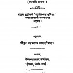 Manibhadra by उदयलाल काशलीवाल - Udaylal Kashliwal