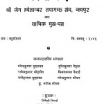 Manibhadra :  Pushpa-28 by विभिन्न लेखक - Various Authors