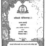 Manidhari Shrijinchandrasuri Ashtam Shatabdi Smrti Granth by अगरचंद नाहटा - Agarchand Nahta