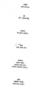Manipur Mai Rajbhasha Ki Pragati by जगमल सिंह - Jagmal Singh