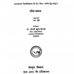 Mankhak Ke Shri Kanthacharitam Ka Sahityik Adhyayan  by रमा देवो - Rama Devo