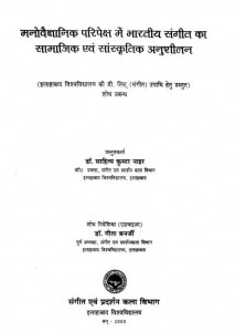 Manobagyanik Paripeksh Me Bharatiya Sangeet Ka Samajik Awam Sanskritik Anusheelan by डॉ. साहित्य कुमार नाहर - Dr. Sahitya Kumar Nahar