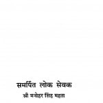 Manohar Singh Mahata [ Samarpit Lok Sevak ] by डॉ. रेणुका पामेचा - Dr. Renuka Pamecha