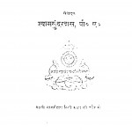 Manoranjan Pustak Mala Bhag - 19 by श्यामसुंदर दास - Shyam Sundar Das