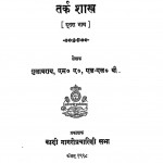 Manoranjan Pustakmala 47 Tark Shastra Part 2 by गुलाब राय - Gulab Raay