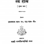 Manoranjan Pustakmala by गुलाबराय - Gulabrai