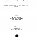 Manovaigyanik Paripeksh Mein Bhartiya Sangeet Ka Samajik Evam Sanskritik Anusheelan  by डॉ. साहित्य कुमार नाहर - Dr. Sahitya Kumar Nahar