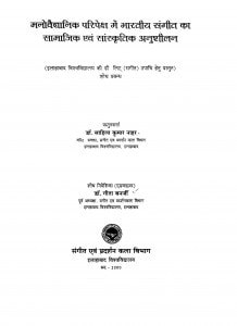 Manovaigyanik Paripeksh Mein Bhartiya Sangiya Ka Samajik Evam Sanskritik Anushilan  by डॉ. साहित्य कुमार नाहर - Dr. Sahitya Kumar Nahar