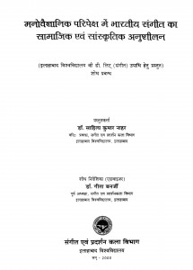 Manovaigyanik Paripeksh Men Bharatiy Sangit Ka Samajik Evm Sanskritik Anushilan  by डॉ. साहित्य कुमार नाहर - Dr. Sahitya Kumar Nahar