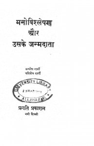 Manovishleshan Aur Uske Janmdata by सन्तोष गार्गी - Santosh Gargi