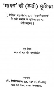 Mans Ki Bhumika by डॉ केसरीनारायण शुल्क - Dr Kesarinarayan Shulkस्व. ए. पी. वरान्नीकोव - Late. A. P. Varannikov