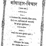 Mansahar Vichar Bhag 1 by पं ईश्वरलाल जैन - Pt. Ishwarlal Jain