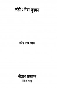 Manto Mera Dushman by उपेन्द्रनाथ अश्क - Upendranath Ashk