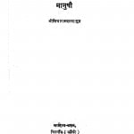 Manushi by सियारामशरण गुप्त - Siyaramsharan Gupt