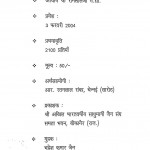Manvata Ki Khoj by आचार्य श्री रामलाल जी - Achary Shri Ramlal Ji