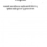 Manzhal by रामनिवास शर्मा - Ramnivas Sharma