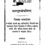 Maradukyopanishad by रामदत्त - Ramdatt