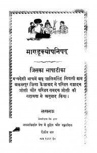 Maradukyopanishad by रामदत्त - Ramdatt