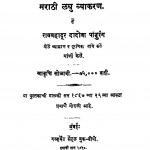Marathi Laghu Vayakaran by रावबहादुर - Raobahadur