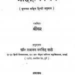 Marathi Shrihari Vijay by श्रीधर - Shridhar