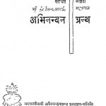 Marudhar Kesri Munishri Mishrimalji Maharaj Abhinandan Granth by पं. शोभाचंद्र जी भारिल्ल - Pt. Shobha Chandra JI Bharilla