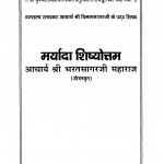 Maryada Shishyottam by उपाध्याय श्री भरतसागर-Upadhyaay Shree Bharatsaagar