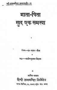 Mata Pita Khud Ek Samasya by ए. एस. नील - A. S. Neelसंतोषकुमार मेहता - Santoshkumar Mehta