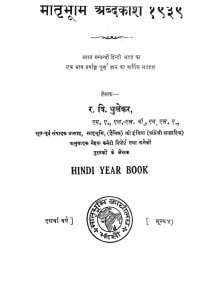 Matrabhumi Abdkosh 1939 by रघुनाथ विनायक धुलेकर - Raghunath Vinayak Dhulekar