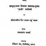 Maulaanaa Haalii Aur Unakaa Kaavy by ज्वालादत्त शर्मा - Jwaladutt Sharma
