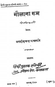 Maulana Room Or Unka Kavya by जगदीशचंद्र वाचस्पति - Jagdeeshchandra Vachspati