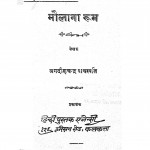 Maulana Rum by जगदीशचन्द्र वाचस्पति - Jagdishchandra Vachaspati