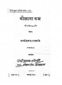 Maulana Rum by जगदीशचन्द्र वाचस्पति - Jagdishchandra Vachaspati