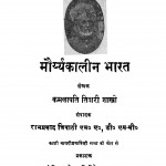 Mauryyarkalin Bharat by कमलापति तिवारी शास्त्री - Kamlapati Tiwari Shastri