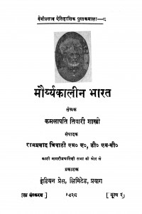 Mauryyarkalin Bharat by कमलापति तिवारी शास्त्री - Kamlapati Tiwari Shastri