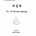 Mayukh by राखालदास वंद्योपाध्याय - Rakhaldas Vandyopadhyay
