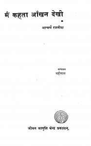 Me Khata Aakhan Dikhi by आचार्य रजनीश - Aachary Rajaneeshमहीपाल - Mahipal