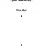 Meel Ke Patthar by रामवृक्ष बेनीपुरी - Rambriksh Benipuri