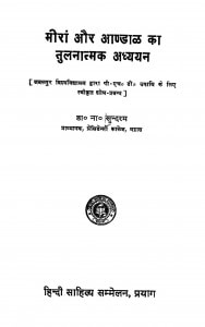 Meera Aur Andal Ka Tulanatmak Adhyayan by डॉ॰ ना॰ सुन्दरम - Dr. Na. Sundaram