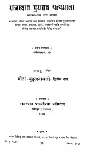 Meera Brihatpadawali (Dwitiya Bhaag) by जितेन्द्र कुमार जैन - Jitendra Kumar Jain