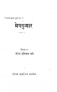 Megh Kumar by छोटेलाल - Chhotelal