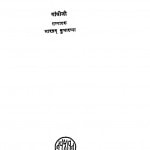 Mera Dharam by गाँधीजी - Gandhijiभारतन कुमारप्पा - Bhartan Kumarappa