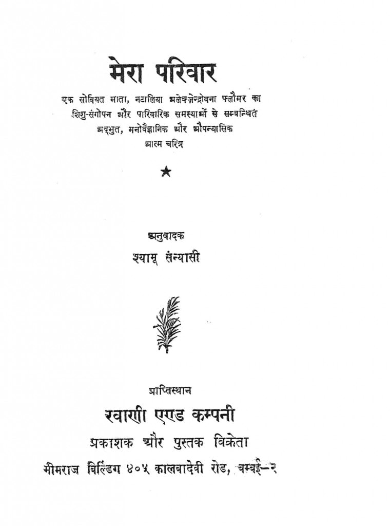 hindi-book-mera-parivar-epustakalay