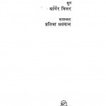 Mere Bachche by आर्थर मिलर - Arthar Milarप्रतिभा अग्रवाल -Pratibha Agrawal