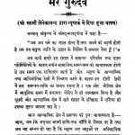 Mere Gurudev by स्वामी विवेकानन्द - Swami Vivekanand